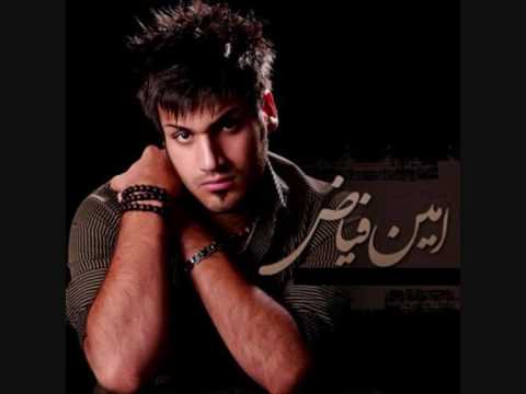 امین فیاض اگه تو نباشی